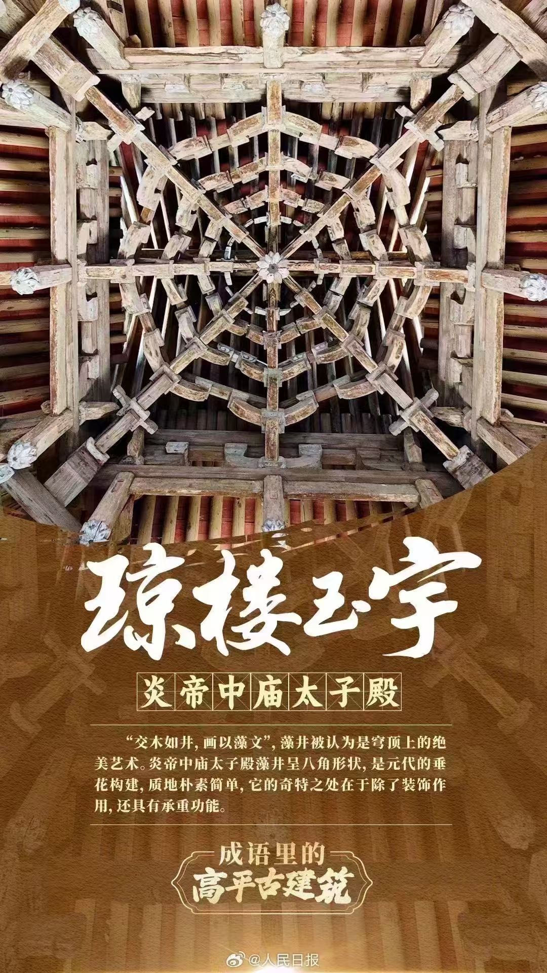  成語里的高平古建筑
